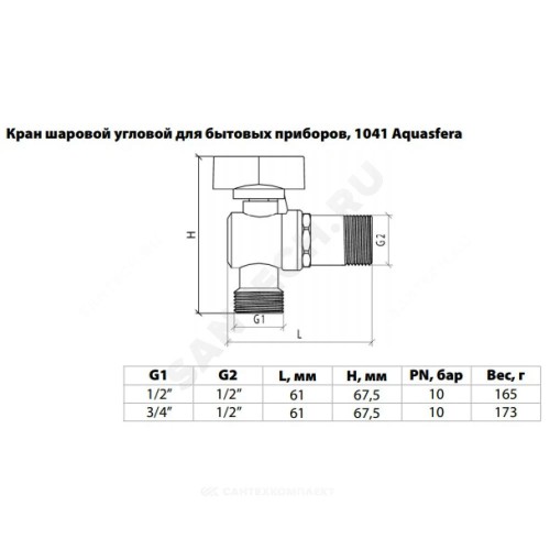 Кран шаровой латунный бытовой хром угловой 1041 G1/2" Ру10 НР бабочка без отражателя Aquasfera 1041-01