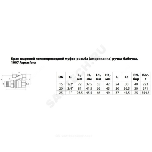 Кран шаровой латунь никель 1007 Euro Ду 25 Ру25 ВР/"американка" полнопроходной бабочка красная Aquasfera 1007-03