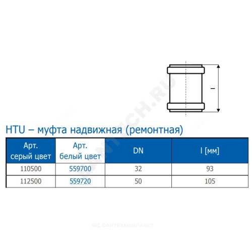Муфта PP-H ремонтная белая HT HTUw Дн 50 б/нап в/к Ostendorf 559720
