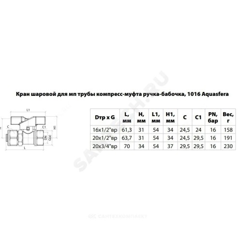 Кран шаровой латунь никель 1016 Euro Дн 16х1/2" Ру16 ВР/обжим бабочка красная Aquasfera 1016-01