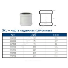 Муфта PP-MD ремонтная бесшумная светло-серая Skolan dB SKU Дн 160 (DN150) б/нап в/к Ostendorf 337500