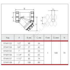 Фильтр сетчатый Y-образный латунь Ду 50 Ру30 2" ВР R74A Giacomini R74AY108