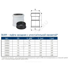 Муфта PP-MD насадная бесшумная светло-серая Skolan dB SKAM Дн 160 (DN150) б/нап в/к Ostendorf 337810