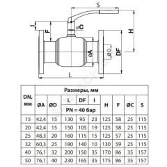 Кран шаровой сталь 09Г2С JIP-FF Ду 20 Ру40 фл L=150мм Danfoss 065N0305G