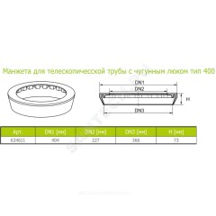 Манжет тип 400 с чугунным люком Ostendorf 634611