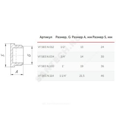 Заглушка латунь никель Ду 40 (1 1/2") НР VALFEX VF.583.N.112