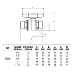Кран шаровой латунь хром R253D Ду 25 Ру35 НР бабочка красная Giacomini R253X005