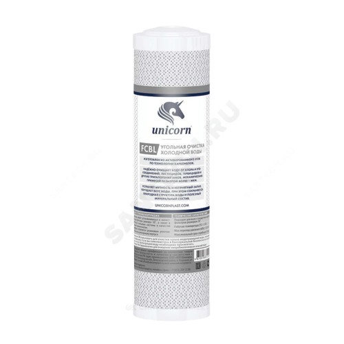 Картридж активированный уголь 1 мкм Big Blue 10" Unicorn FCBL 10BB