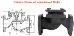 Клапан обратный чугун 16ч6п (бр) Ду40 Ру16 ф/ф