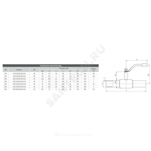 Кран шаровой сталь 09Г2С Ballomax КШТ 60.102 Ду 15 Ру40 п/привар L=210мм BROEN КШТ 60.102.015.А.40